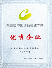 优秀企业证书